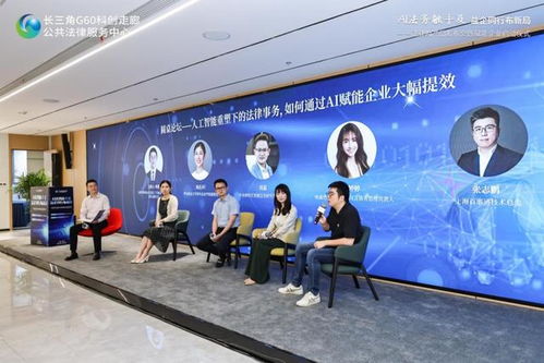 松江舉辦法律AI產品發布會，助力企業法律服務觸手可及